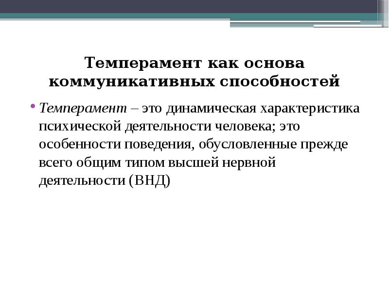 Реферат: Особенности мышления истероидных акцентуантов