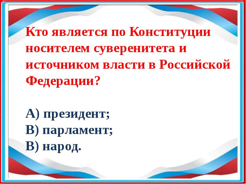 Молодой избиратель презентация. Викторина я избиратель. Викторина я молодой избиратель.