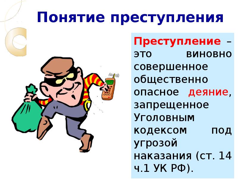 Понятие преступности. Понятие преступления и наказания. Доклад понятие преступления.