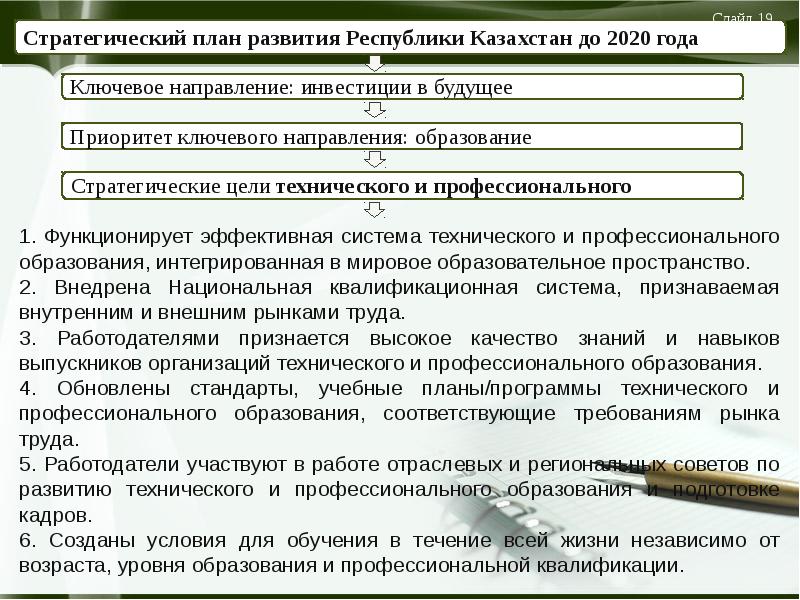 Проблемы и перспективы развития образования и науки республики казахстан презентация