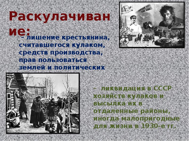 Когда было раскулачивание. Раскулачивание Кулаков. Раскулачивание исторический факт. Раскулачивание интересные факты.