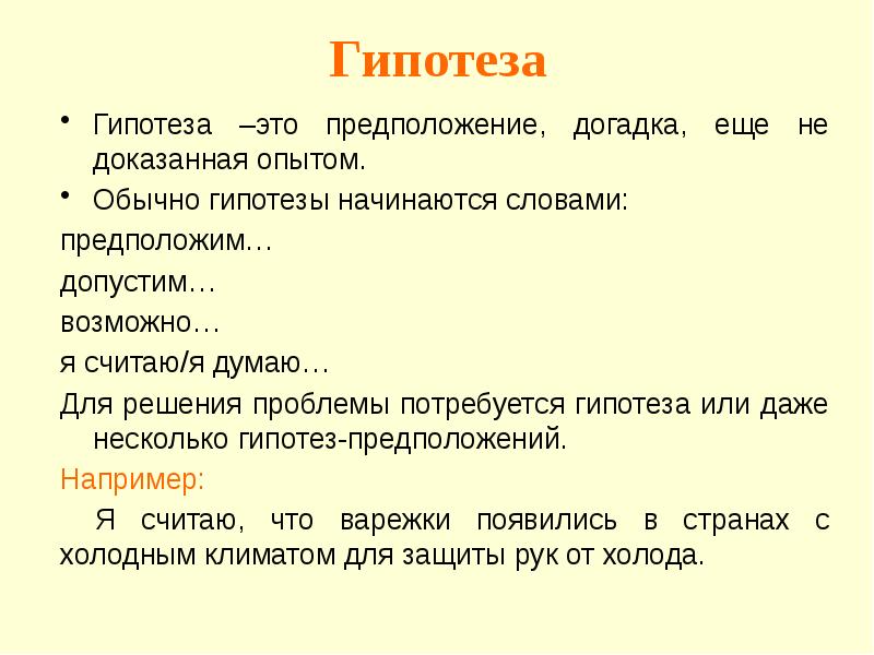 Допущение предположение ответ
