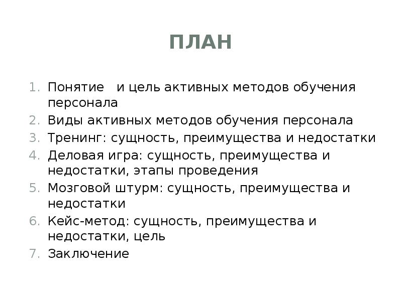 План трампа система обучения сущность достоинства и недостатки