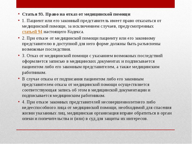 Оказание медицинской помощи определенным категориям граждан без их согласия презентация