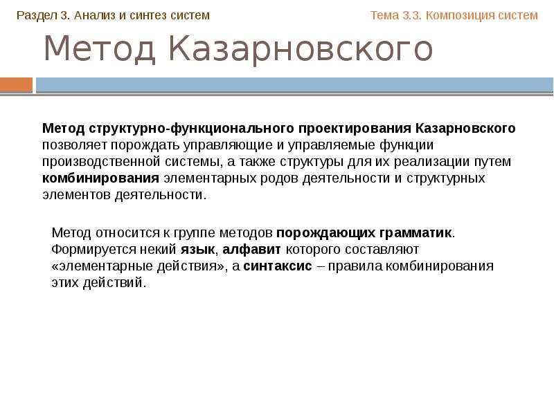 Анализ и синтез презентация