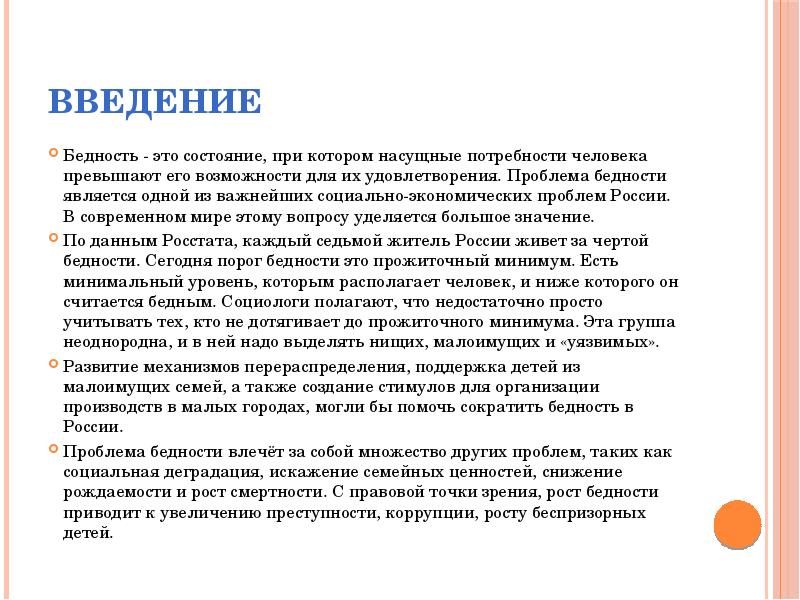 Презентация на тему бедность и богатство 7 класс обществознание