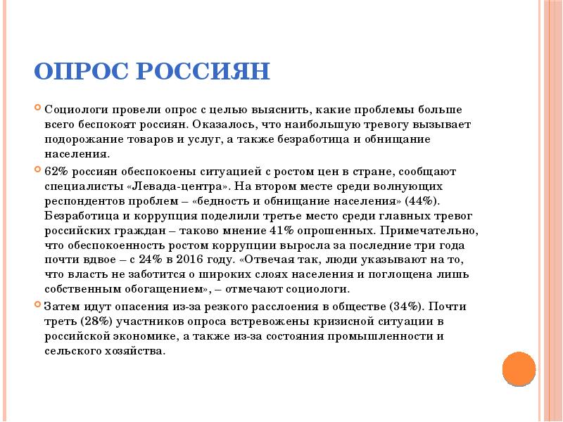 Опрос Россиян
Социологи провели опрос с целью выяснить, какие проблемы больше Опрос Россиян
Социологи провели опрос с целью выяснить, какие проблемы больше