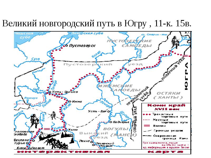 Важнейшие пути русских землепроходцев контурная карта