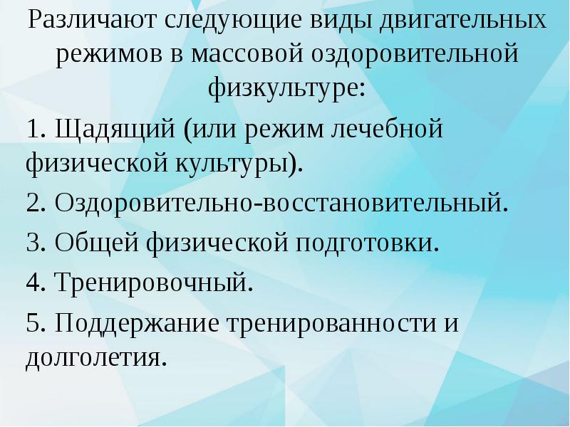 Питание и двигательный режим студента презентация