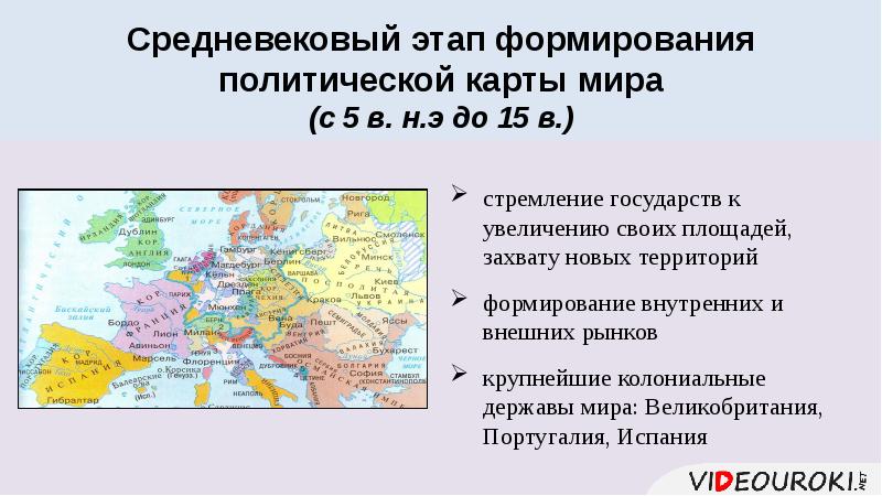 Политическая карта мира этапы формирования международные конфликты