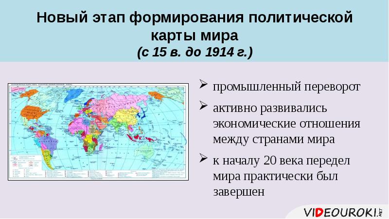 Политические данные. Современный этап международных отношений на политической карте мира. Современный период формирования политической карты мира. Новый этап формирования политической карты мира. Этапы формирования политической карты.