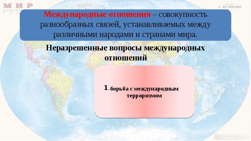 Карта международных отношений