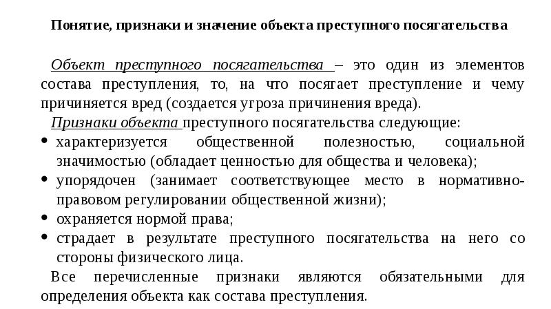 Информация как объект преступных посягательств презентация