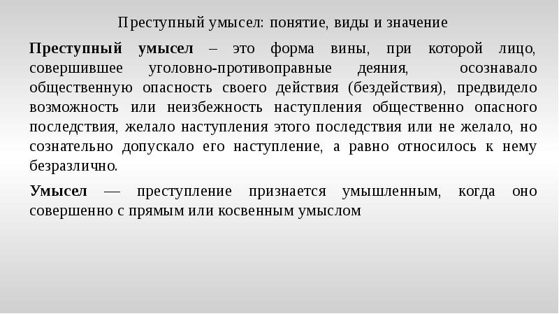 Объект и предмет преступного посягательства