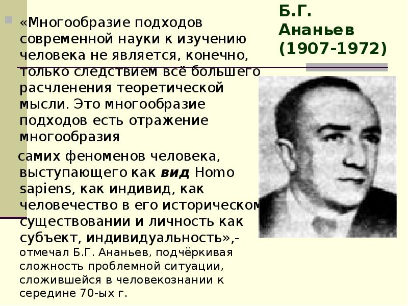 Б г ананьев л. Б Г Ананьев. Б.Г. Ананьев (1907-1972). Ананьев б г фото. Б.Г.Ананьева (1907-1972)..