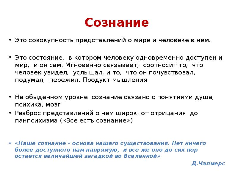 Сознательное это. Совокупность представления о мире. Что такое футлярное сознание. Определение понятия 