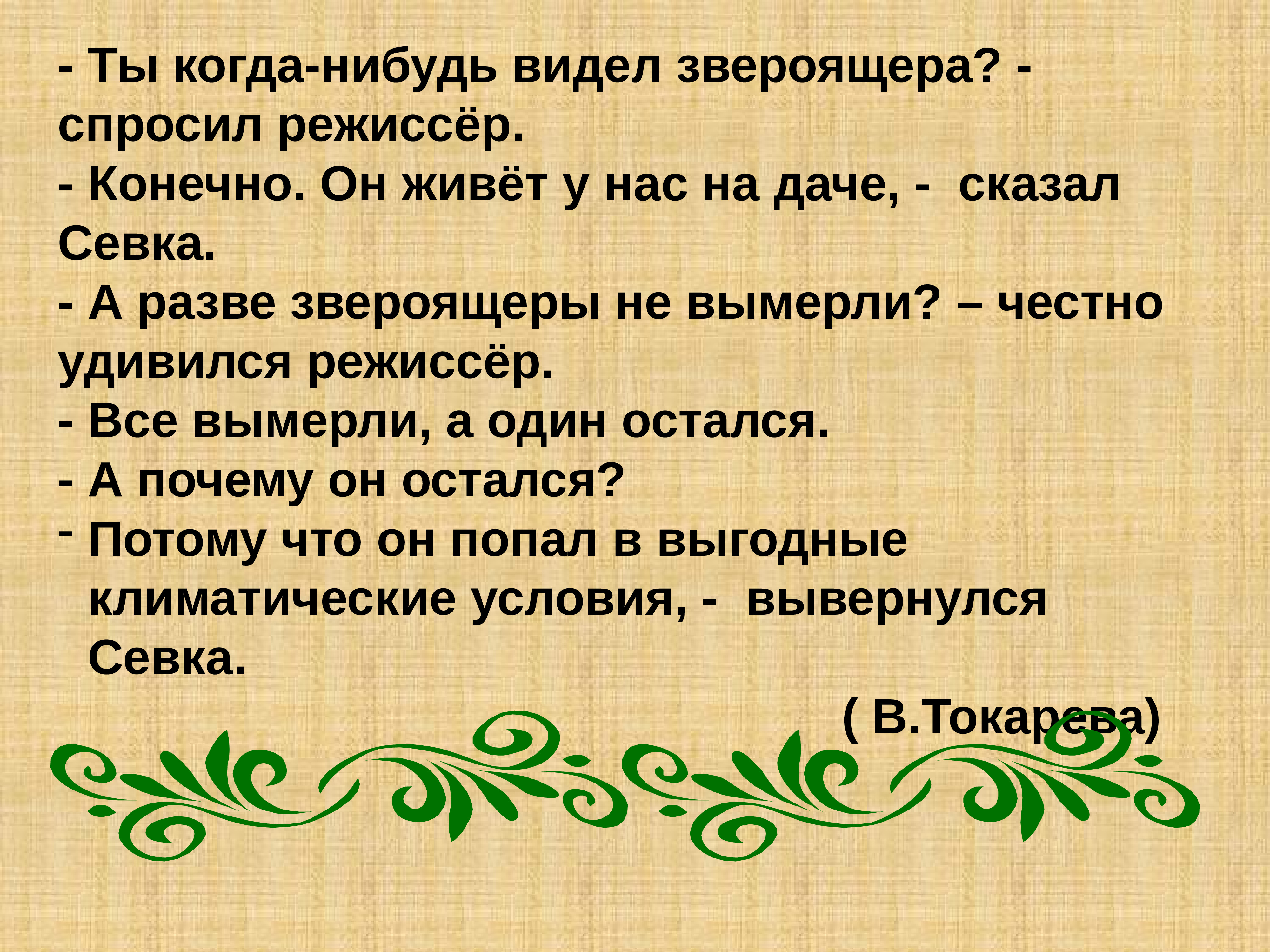 Чужая речь комментирующая часть 8 класс презентация