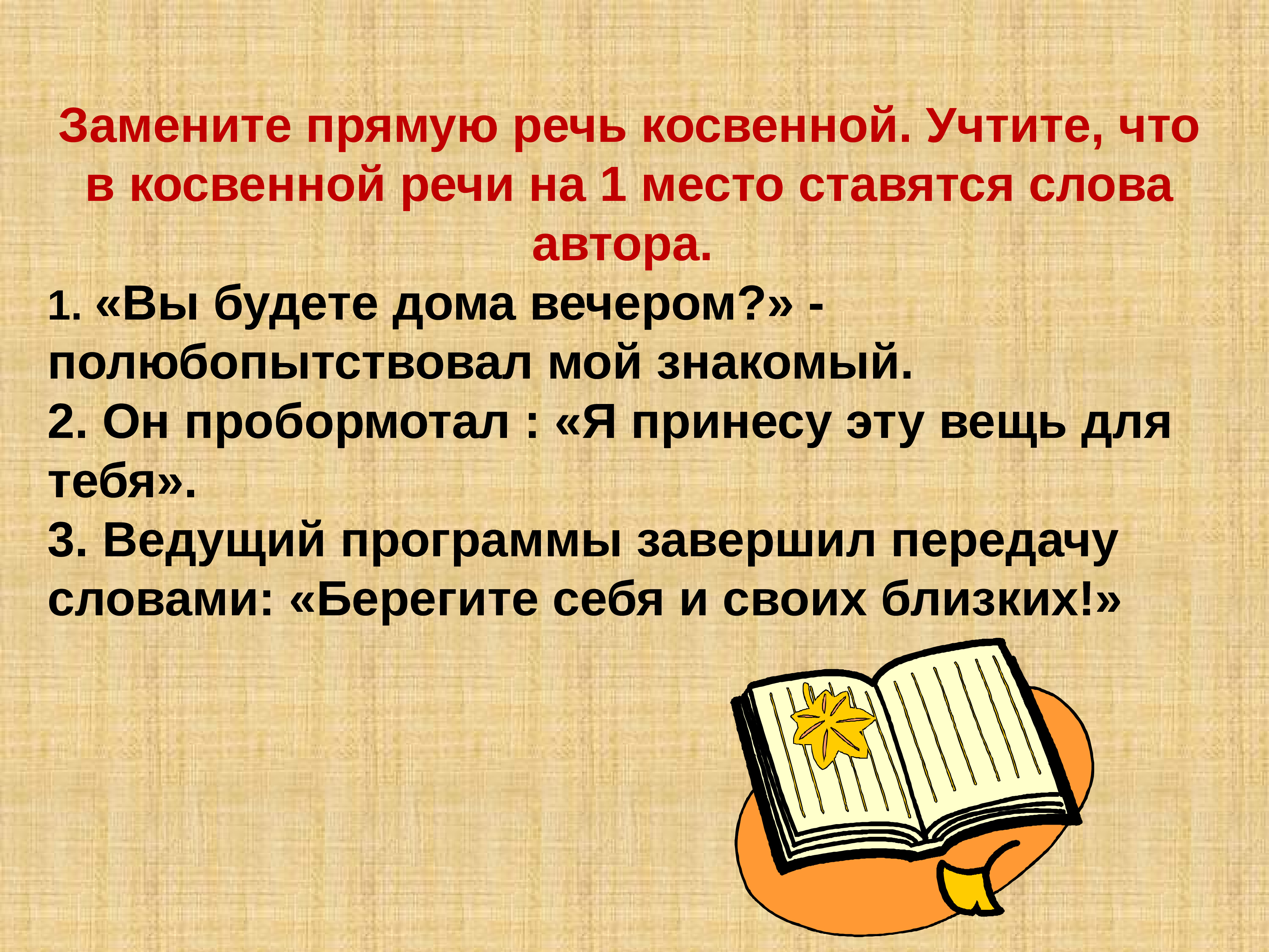 Понятие о чужой речи комментирующая часть урок 8 класс презентация и конспект