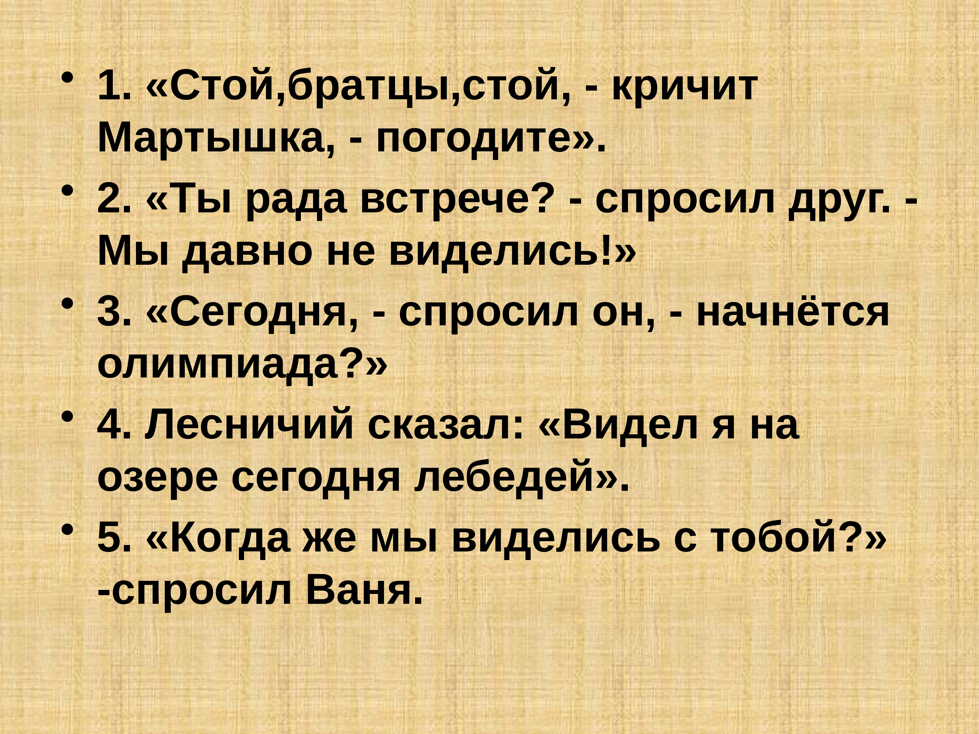 Бежать стоять кричать. Способы передачи чужой речи. Стой братцы стой кричит мартышка. Чужая речь картинки. Способы передачи чужой речи картинки.