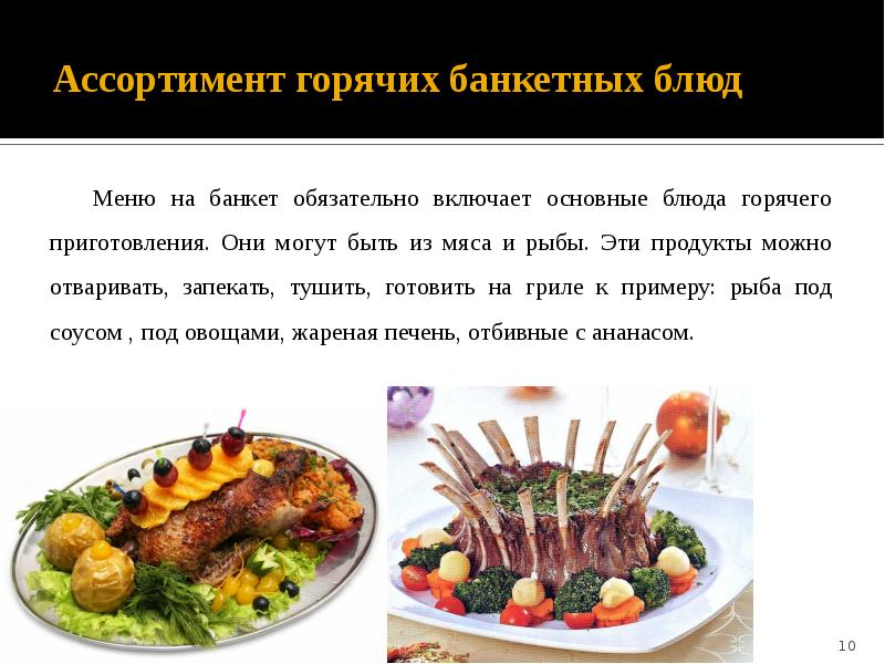 Творческий проект блюда из мяса