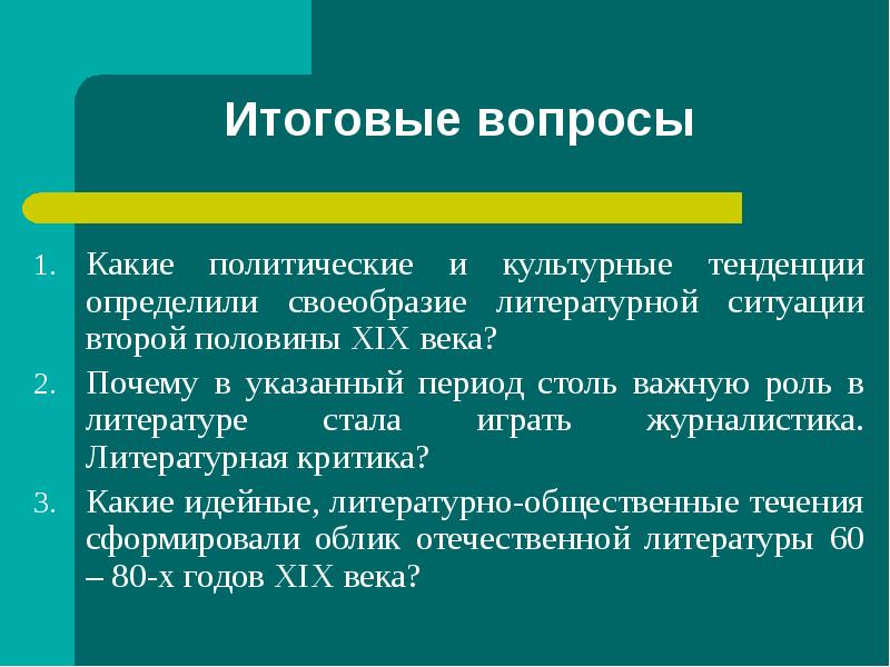 Современная литературная ситуация презентация