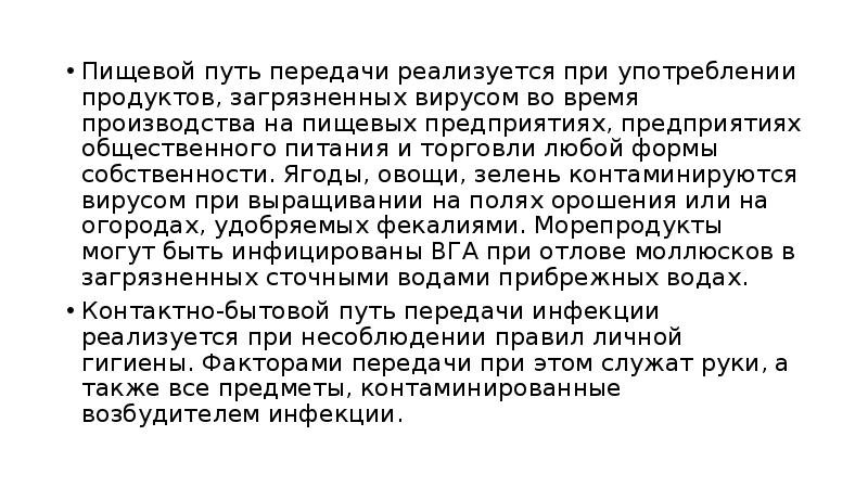 Пищевой путь. Пищевой путь передачи. Что передается пищевым путем. Контаминируется это. При пищевом пути моно вспышка.