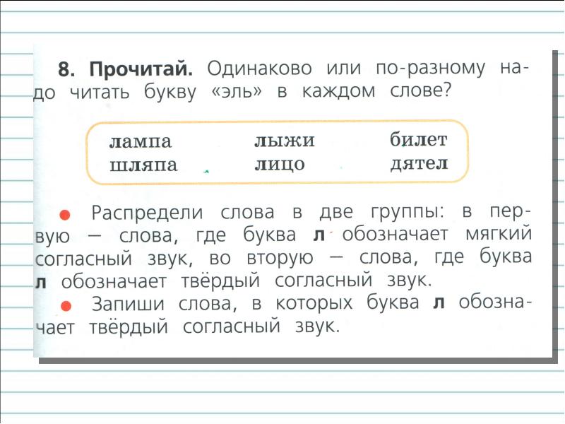 Урок 33 парные и непарные по твердости мягкости согласные звуки 1 класс презентация