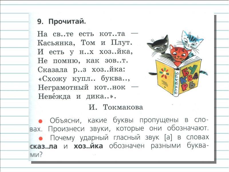 Обозначение мягкости согласных звуков на письме 1 класс презентация