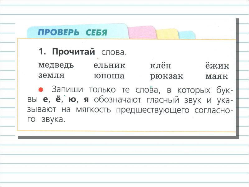 Урок 33 парные и непарные по твердости мягкости согласные звуки 1 класс школа россии презентация