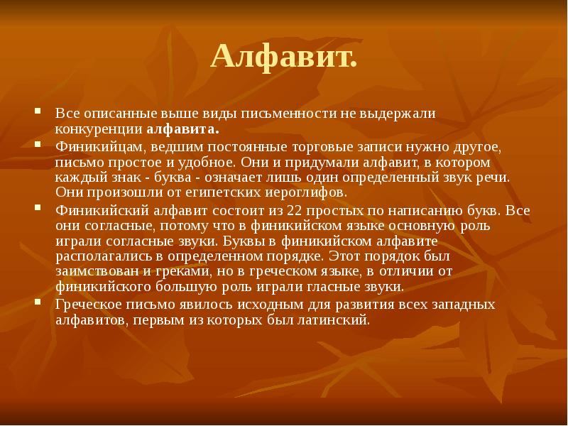 Презентация на тему древнейшие виды письменности по истории 5 класс