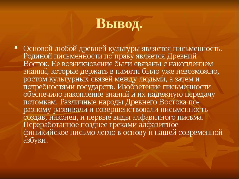 Проект на тему древнейшие виды письменности