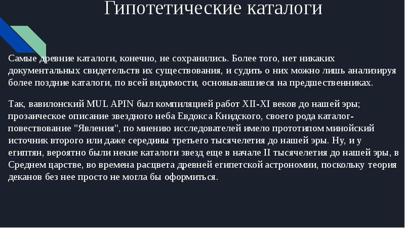 Звездные каталоги от древности до наших дней проект