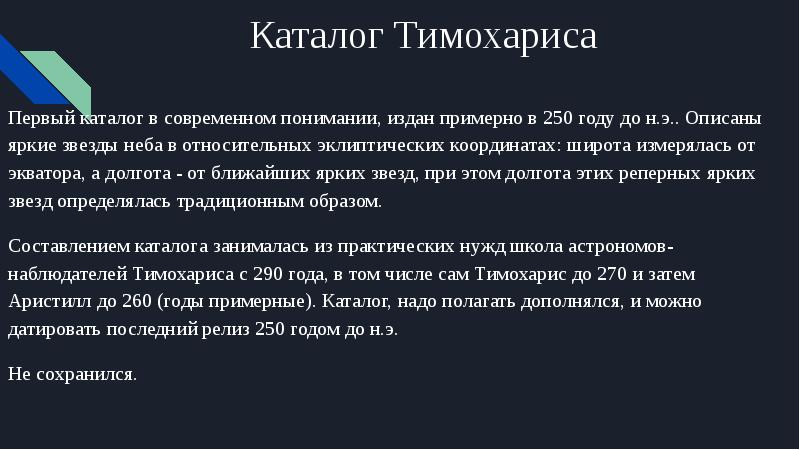 Звездные каталоги от древности до наших дней презентация