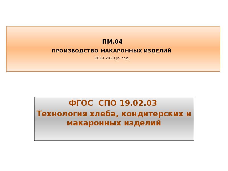 Технология производства макаронных изделий технология 6 класс