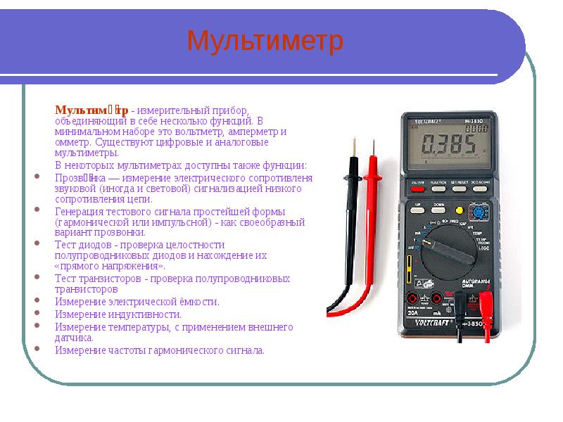 Вольтметр қазақша презентация