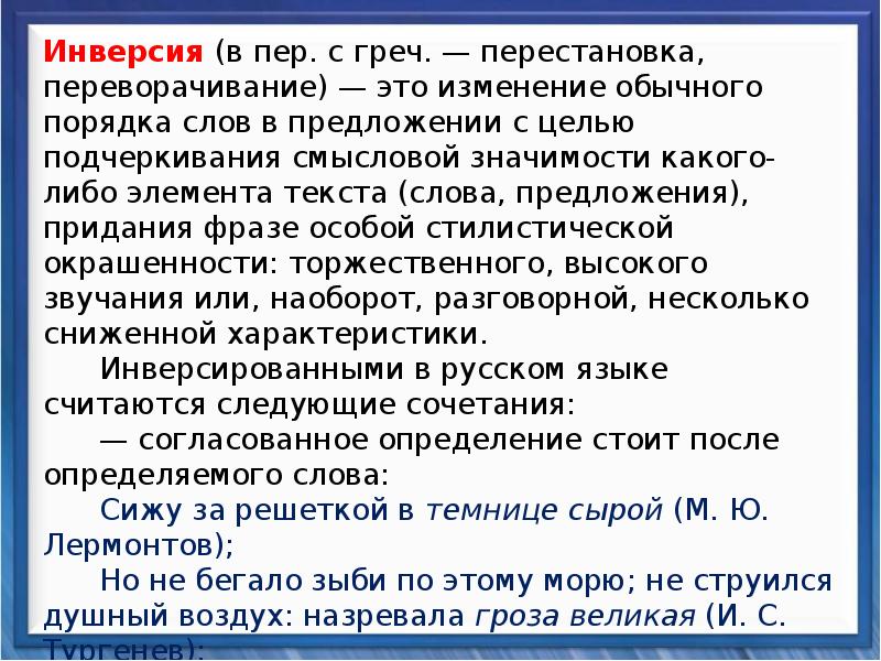 Какие смысловые значения соединяет в себе. Задание 24 ЕГЭ русский теория. Инверсированные предложения. Теория к заданию 24 ЕГЭ по русскому. Инверсия в ЕГЭ по русскому.