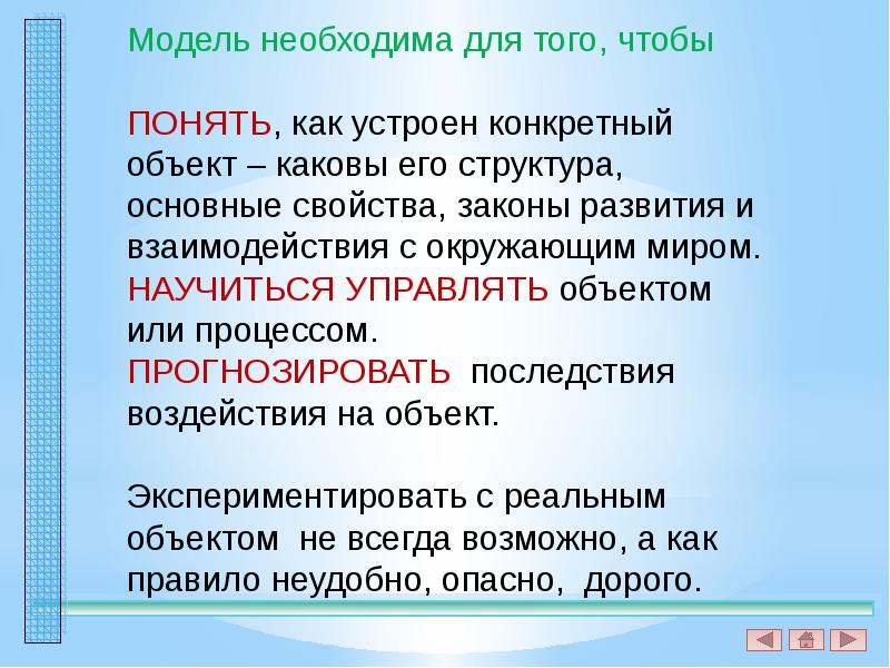 Что такое моделирование. Моделирование это в технологии. Моделирование это в обществознании. Моделирование это кратко. Что такое модель кратко.