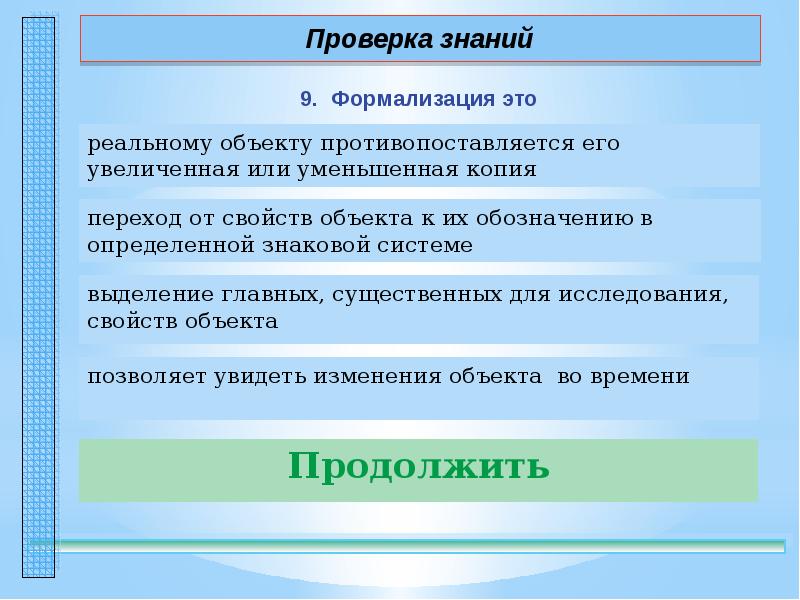 Что такое моделирование презентация 8 класс