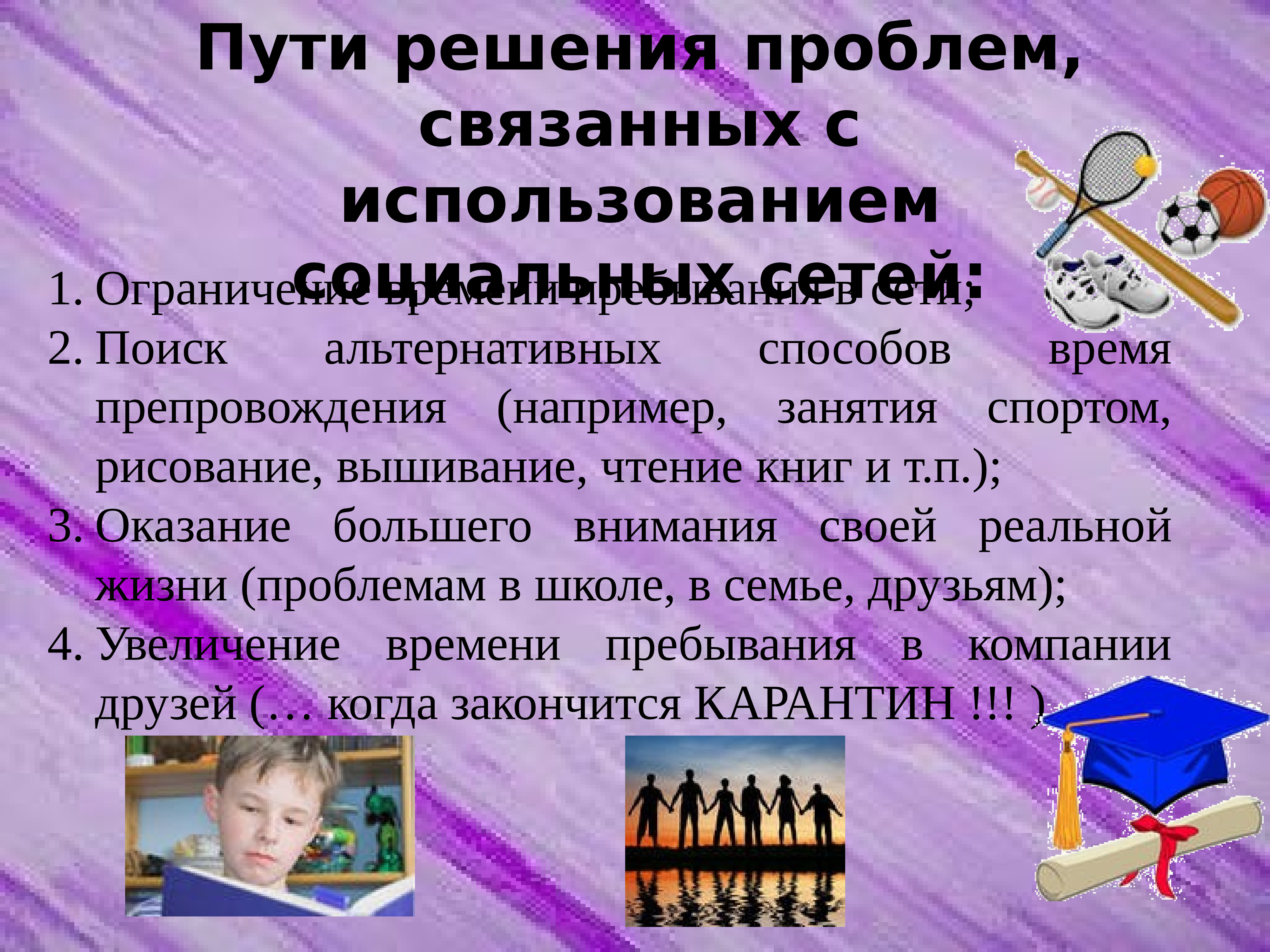 Влияние социальных сетей на подростков. Влияние социальных сетей на подростков презентация. Влияние интернета на нравственность подростков. Пути решения проекта влияние соц сетей на подростков.