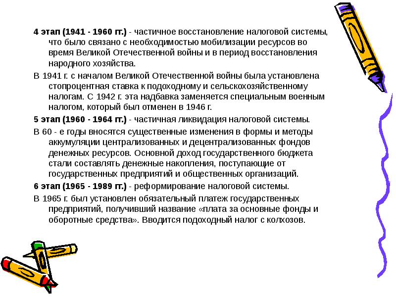 Восстановление налогов. Элементы занятия. Этапы восстановления рейсовых Петей.