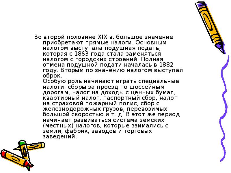 История налогов в россии презентация