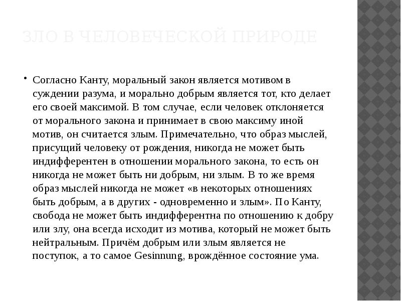 Сочинение верно ли что добро сильнее зла. Сочинение добро и зло. Добро и зло в древнерусской литературе. Сочинение на тему добра и зла в сказках. Сочинение на тему добро и зло в сказке.