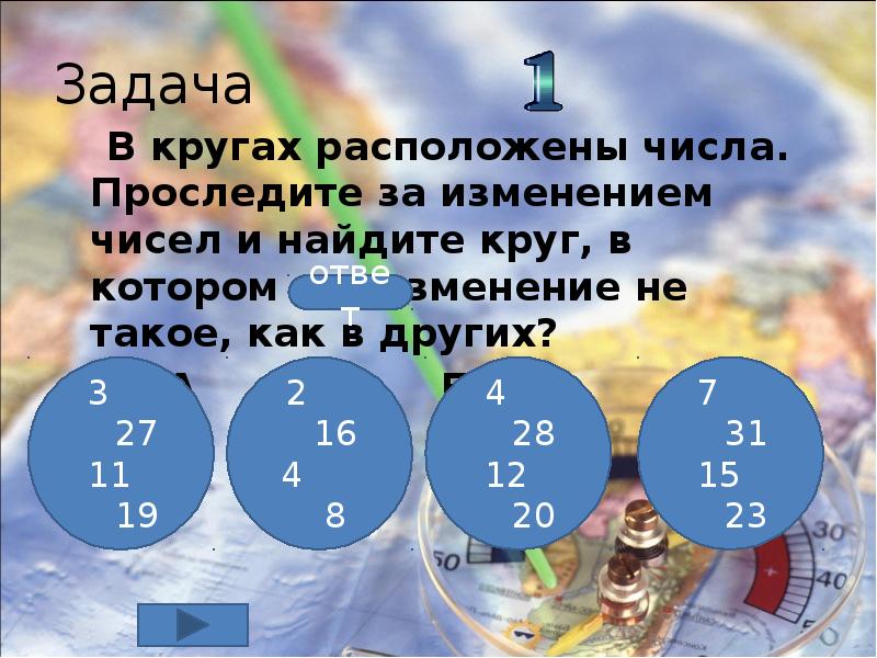 Расположи числа в кружках. Изменение чисел. Задачи на смену. Проследите как изменяются числа в каждом.