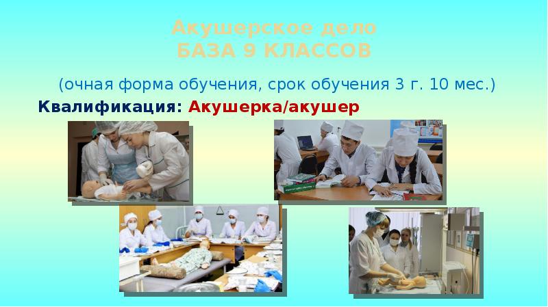 Акушерское дело