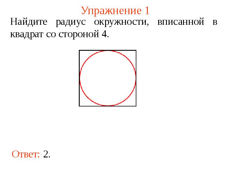 Выберите рисунок на которых многоугольник не описан около окружности