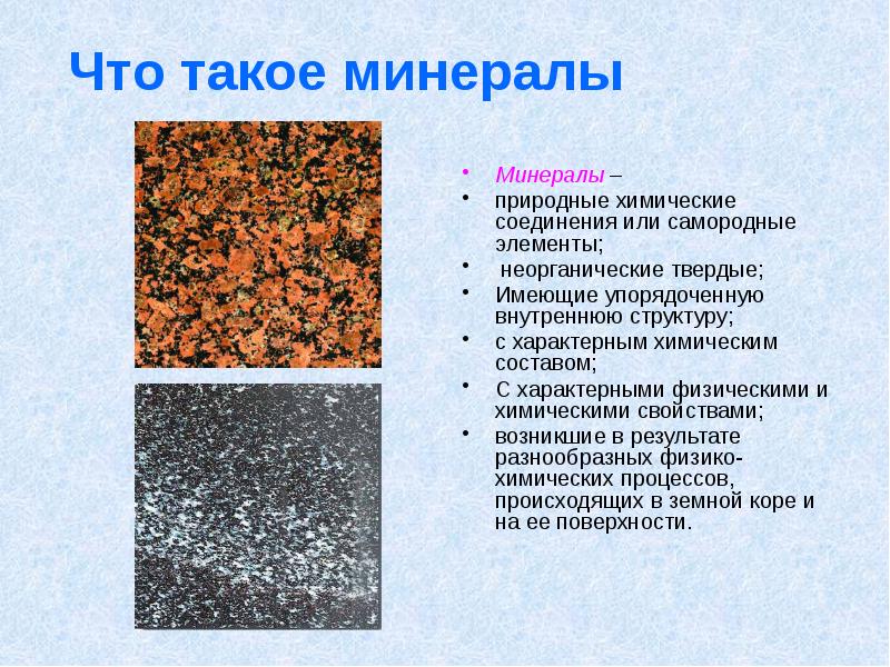 Ископаемые полезные ископаемые. Минерал. Камни минералы самоцветы. Что такое ископаемые. Полезные ископаемые.