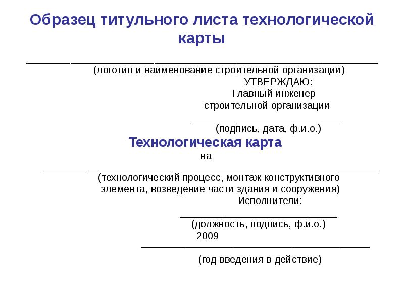 Утвердившая организация