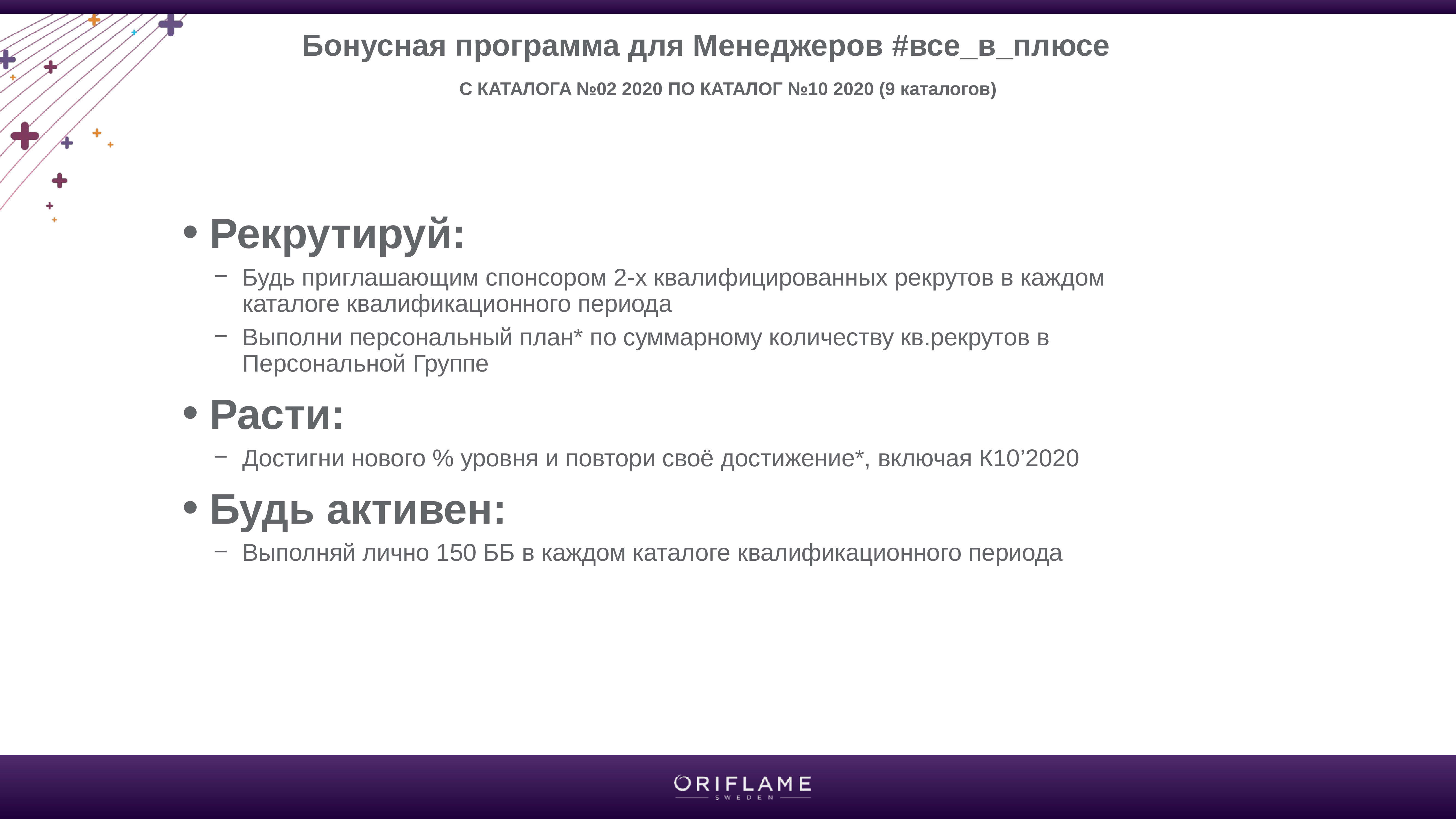 Плюсы каталога. Бонусная программа для менеджеров. Плюс в каталоге. Бонусная программа в чем плюсы. Операционные системы 30 слайдов 2020.