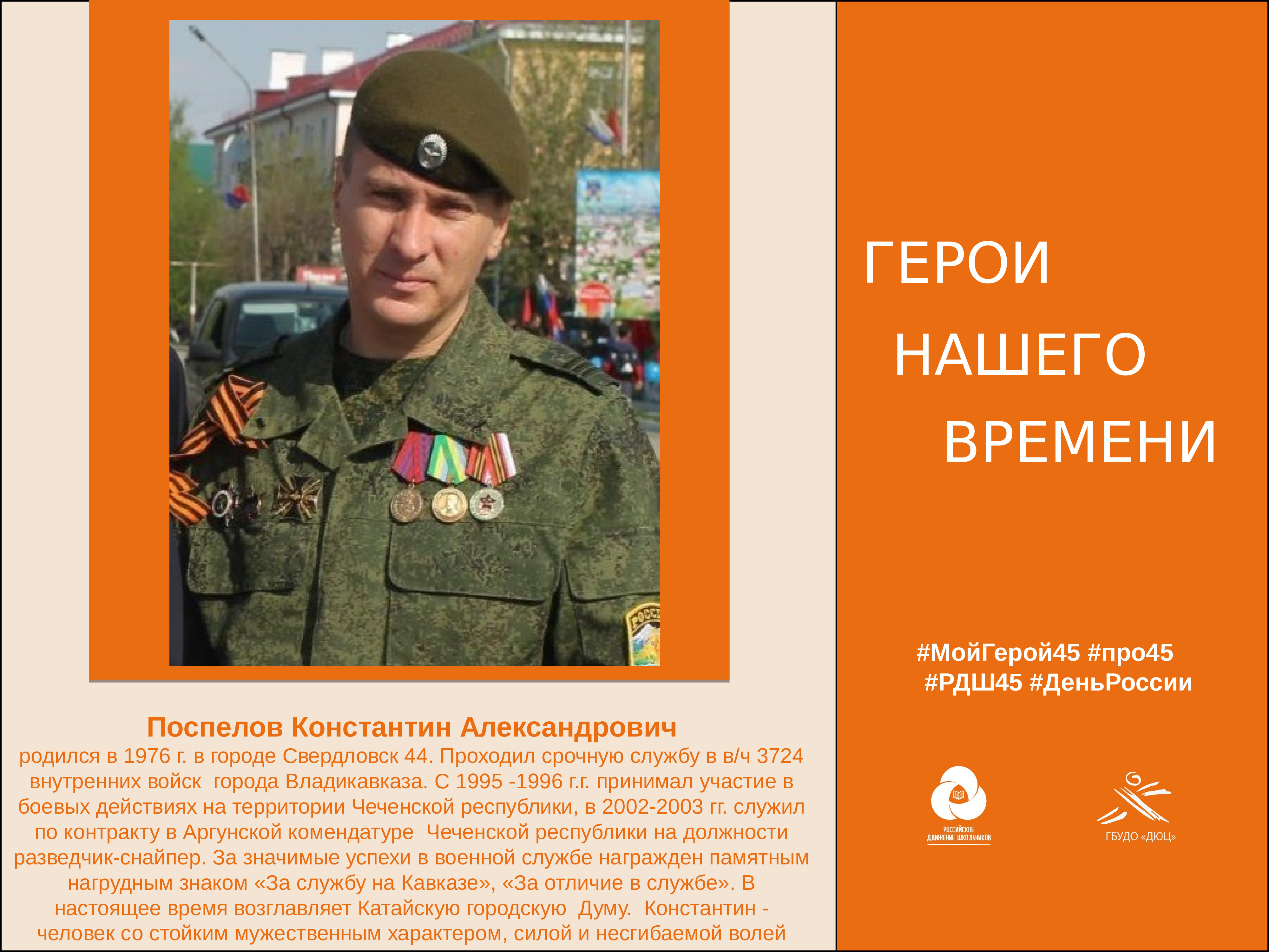 Герои нашего времени разговоры 18. Наши герои. Герои России нашего времени. Герои нашего времени люди. Герои нашего времени РДШ.