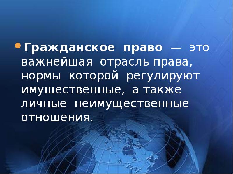 Презентация по гражданскому праву